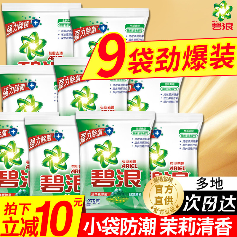 碧浪洗衣粉留香珠液实惠装家用正品官方旗舰店10斤小包装强效除渍怎么看?