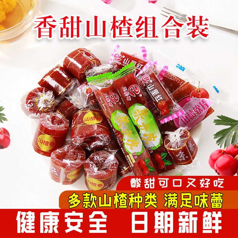 5斤装山楂组合果丹皮休闲