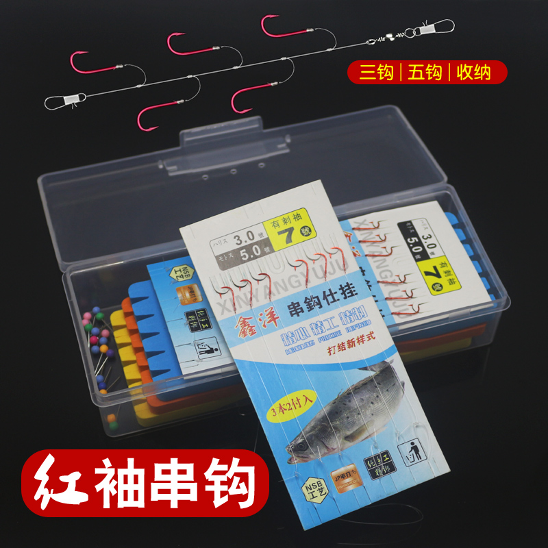 赤袖串钩红袖鱼钩鲫鱼3钩收纳盒