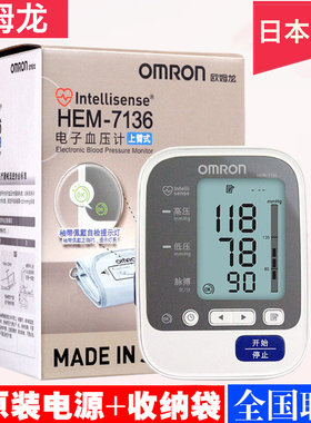 OMRON原装进口家用臂式全自动电子压机计HEM-7136量仪精准配件