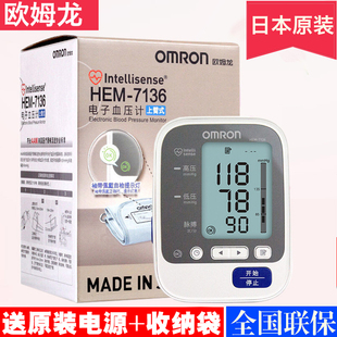 OMRON原装进口家用臂式全自动电子血压机计HEM-7136测量仪精准