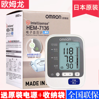 OMRON原装进口家用臂式全自动电子压机计HEM-7136量仪精准配件