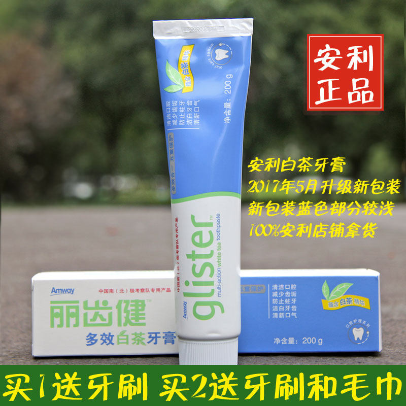 安利牙膏麗齒健多效白茶牙膏200g去口臭去牙漬煙漬黃100%正品包郵在類目 洗護清潔劑/衛生巾/紙/香薰, 洗髮沐浴/個人清潔, 口腔護理, 牙膏中 - 來自Buy2taobao.com提供專業的淘寶代購服務