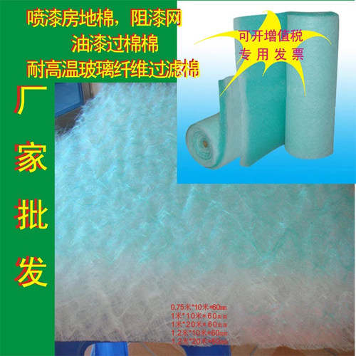 包邮漆雾毡阻漆网地棉油漆过滤网玻璃纤维棉耐高温过滤棉喷漆房棉 - 封面