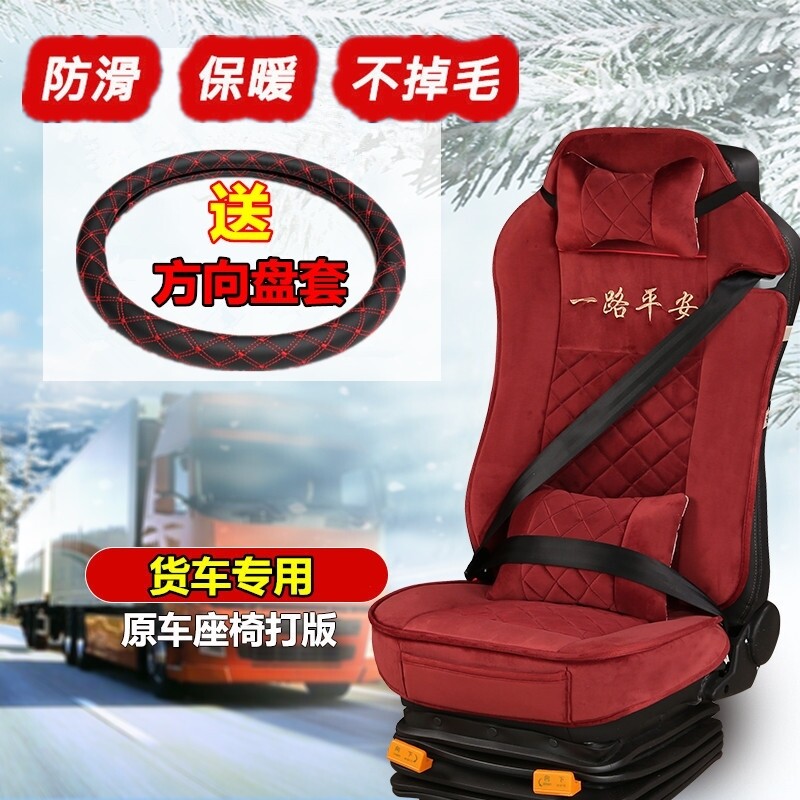 重汽豪沃380MAX T7H TH7 TX 豪瀚N7G N5G坐垫货车冬季毛绒棉座套