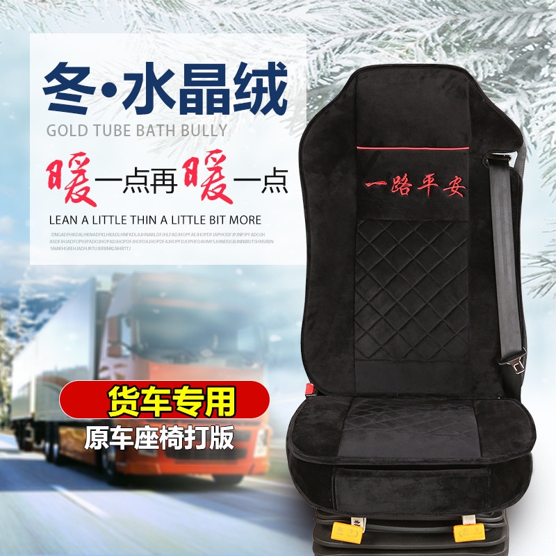 陕汽德龙新M3000冬季毛绒货车座套X3000 L3000 F3000保暖全包坐垫