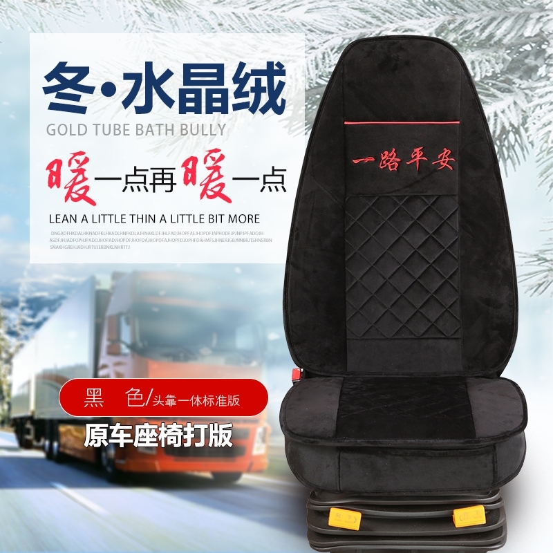 陕汽德龙X3000座套F3000M3000新L3000货车装饰用品冬季毛绒坐套垫