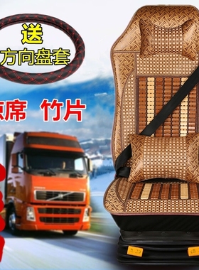 东风天锦140kr160 180 210 220货车套天锦夏季竹席凉垫座垫大木珠