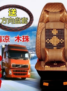 东风天龙通风座垫KL VL 启航版 旗舰版大货车重卡夏季竹片坐垫套