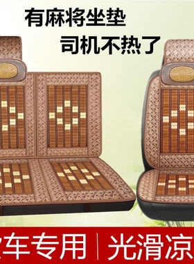 JMC江铃夏竹片货车座套顺威窄体4.2米顺达小卡凯运强劲版蓝鲸坐垫