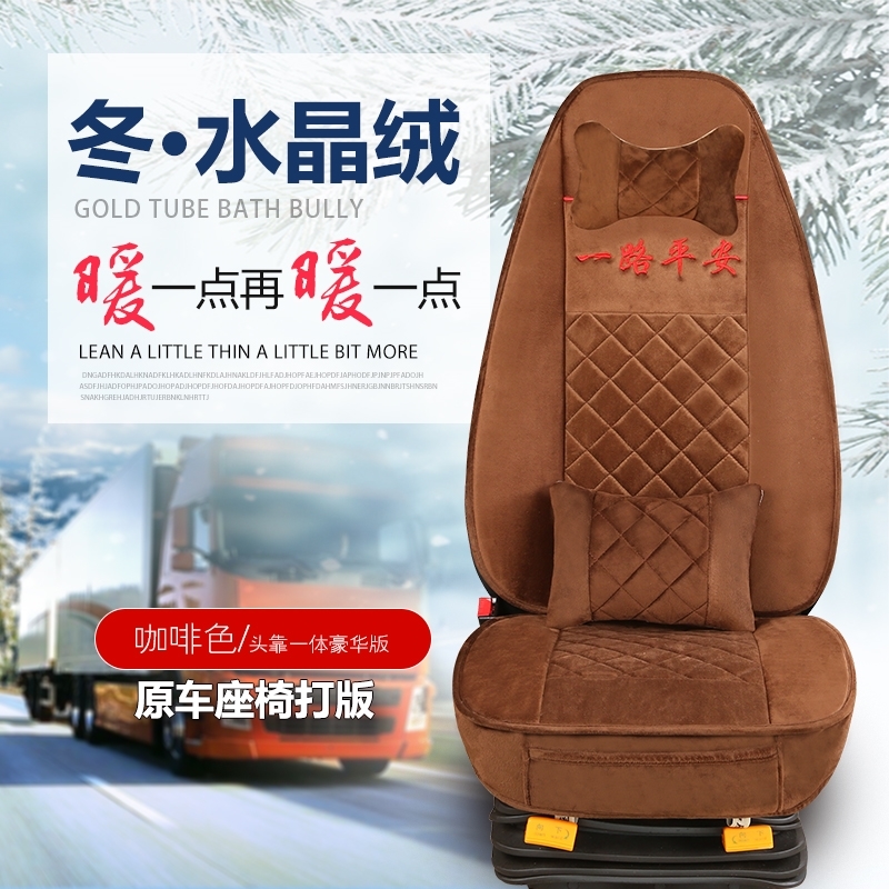 陕汽轩德翼6翼3翼9货车坐垫轩德X6 X9 X3 E9德龙K3000毛绒座椅套
