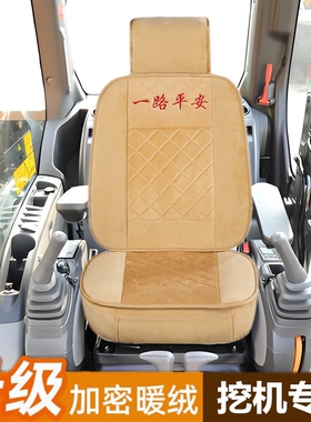 冬季通用毛绒坐垫挖掘机座垫座椅垫柳工临工神钢75320三一60