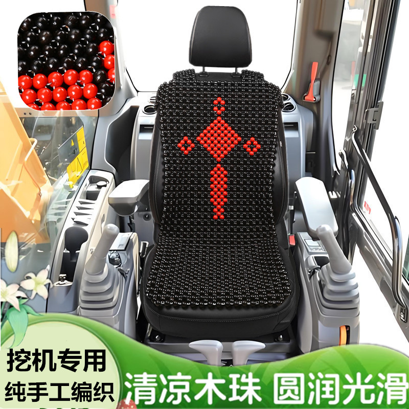 夏季木珠徐工座椅套坐垫挖机座垫