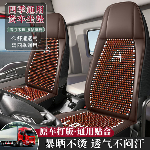 东风天龙座套夏季木珠凉席坐垫套