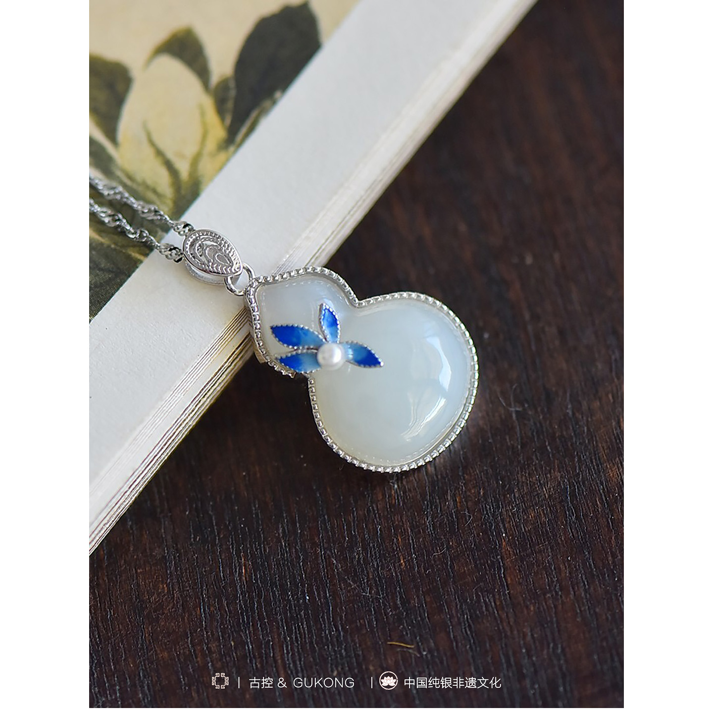 GUKONG/古控 足银S925镶嵌和田玉 福禄安康吊坠 古风 汉服