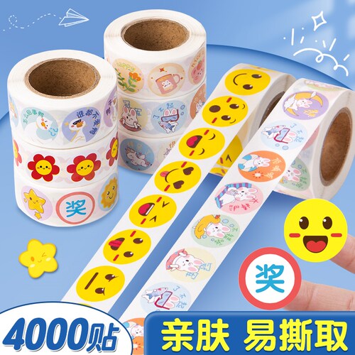 卷卷贴纸女孩奖励贴纸圆形可爱