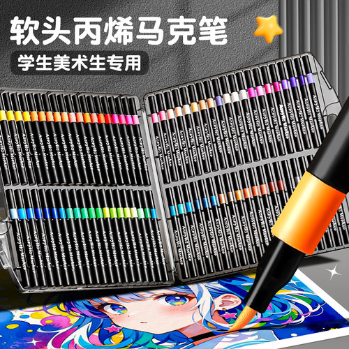小黑盒软头丙烯马克笔小学生专用