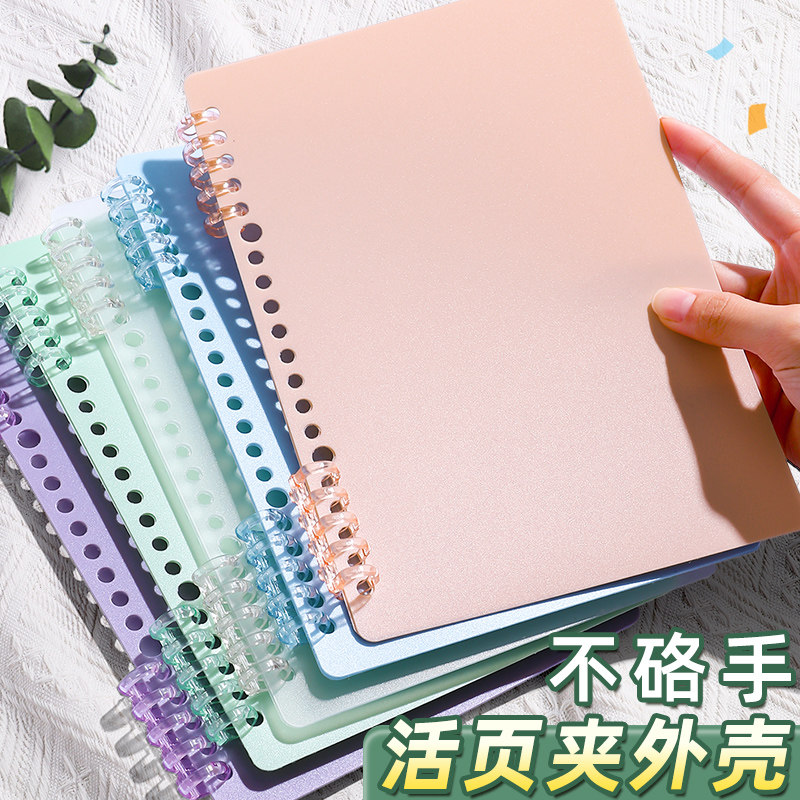 不硌手活页外壳学生用可拆卸线圈本diy本子A4初中高中生错题本备