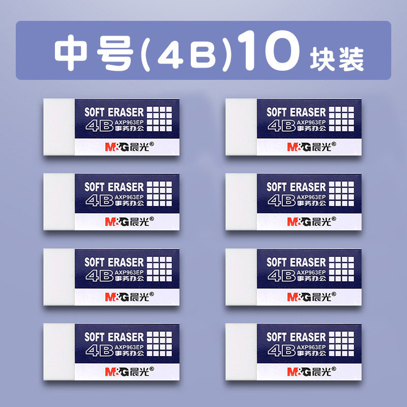 晨光4B橡皮擦小学生用干净不留痕环保少屑儿童学生考试专用幼儿园擦的干净2比象皮擦少碎屑美术用素描高光2B