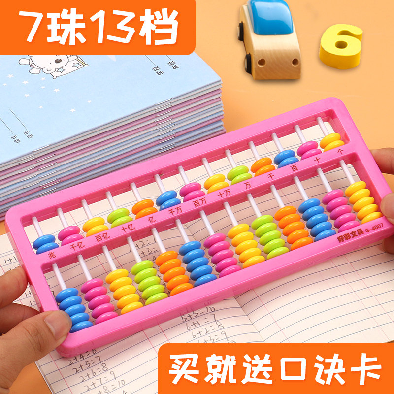 算盘小学生二年级珠心算15档17档7珠算儿童教材全套幼儿园用专用小型