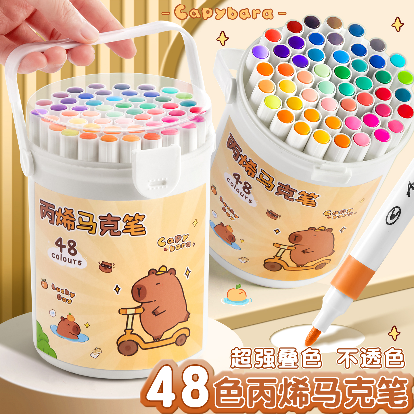 卡皮巴拉丙烯马克笔小学生专用