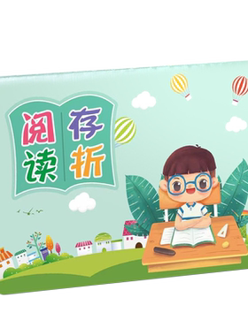 小学生用阅读存折本记录卡一年级