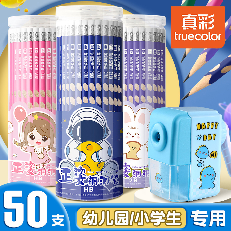 真彩洞洞铅笔小学生专用
