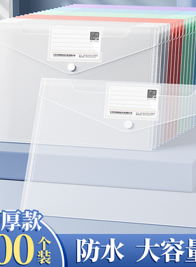 A4文件袋透明塑料加厚大容量按扣试卷袋莫兰迪收纳袋学生考试用防水文件夹包文具小学生办公用品档案资料袋