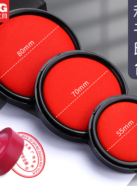 晨光秒干印台红色印油 速干快干办公专用印泥盒圆形小号便携式发票公章印章印泥按手印指纹盖章补充墨水印台