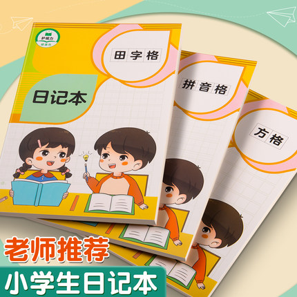 胶套本小学生用日记本一二年级专用拼音本方格本课堂笔记本男孩语文加厚数学作业本卡通儿童女孩开学作文本子