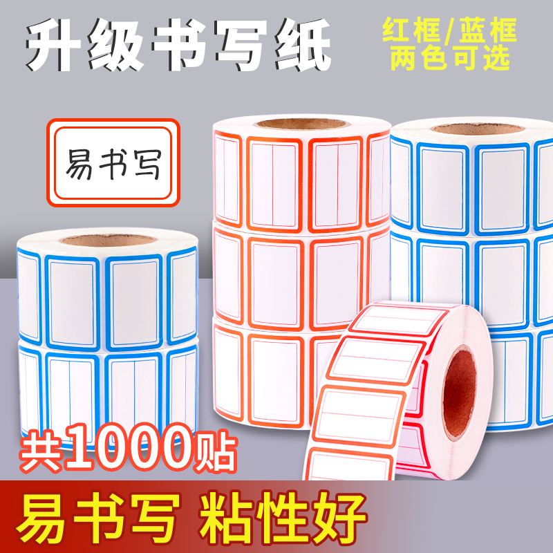 标签贴纸卷装不干胶学生姓名贴