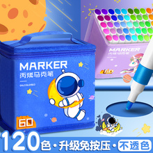 120色丙烯马克笔绘画美术专用防水升级免按压不透色可叠色小学生用软头男生画画手工diy儿童幼儿园手绘水彩笔