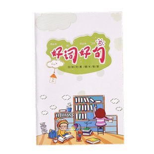 小学生好词好句阅读摘记本日积月累课外阅读摘抄记录本读书笔记本摘录摘抄本A5线圈大号一二年级卡通可爱文具