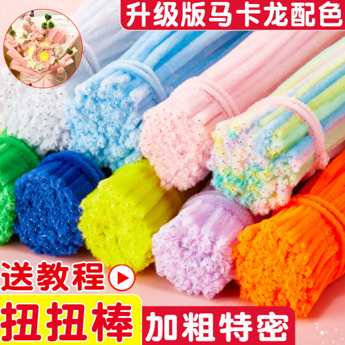 扭扭棒花束手工diy材料包