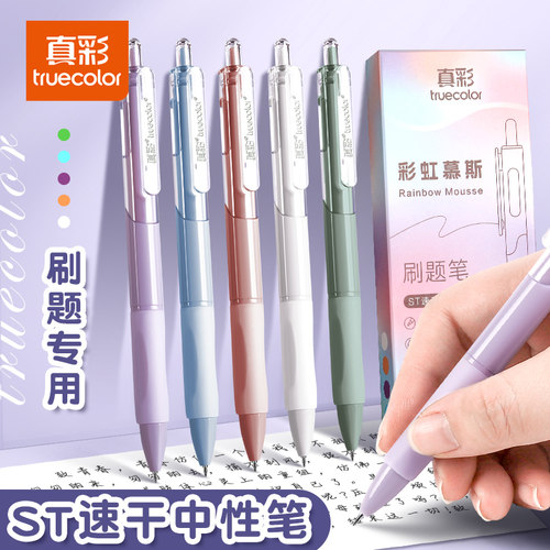st尖按动中性笔高颜值0.5黑