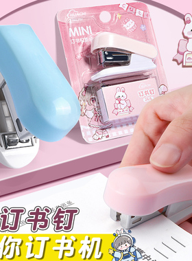 迷你订书机便携mini学生专用方便省力小号可爱纯色简约高颜值粉色蓝色小型可装50枚备考资料试卷整理订书器