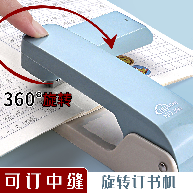 360度旋转订书机多功能学生用