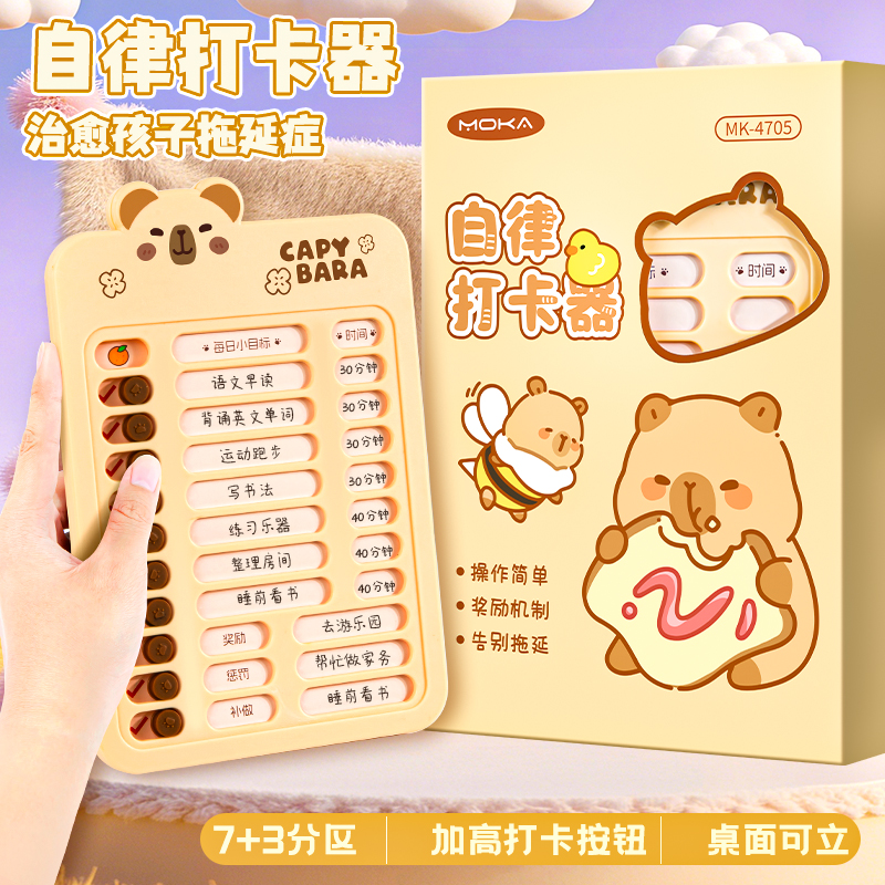 卡皮巴拉自律打卡器小学生专用
