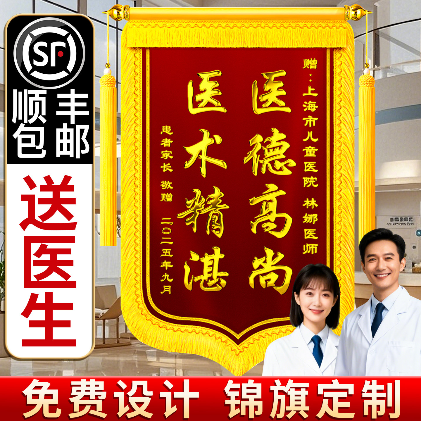 高档锦旗定制定做感谢医生护士红色挂式定制旗帜刺绣送幼儿园老师月嫂