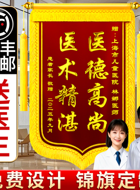 高档锦旗定制定做感谢医生护士红色挂式定制旗帜刺绣送幼儿园老师月嫂月子中心送教师律师民警高端旌旗制作