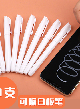 白色白板笔可擦粗易擦水性白色记号笔画笔绿板笔教师用大容量办公用品黑板笔画笔白色勾线笔马克笔水溶性小号
