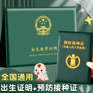 医学出生证明保护套全国通用新生儿童2025新版 疫苗接种证预防针文件册宝宝护套皮套证件婴儿疫苗本证件保护套