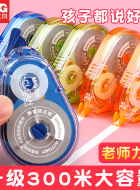 晨光静音修正带顺滑涂改带学生用30米300米实惠装大容量简约透明米黄白色改正带女小学生初中生修改错带批发