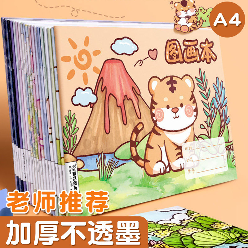 a4儿童图画本空白画画本加厚不透墨手绘涂鸦绘画本可爱卡通封面美术课