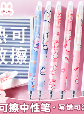 热可擦笔侧按动小学生专用热敏可擦中性笔晶蓝黑色魔力热可易消高颜值水性笔三年级女孩男生粉色卡通可爱儿童