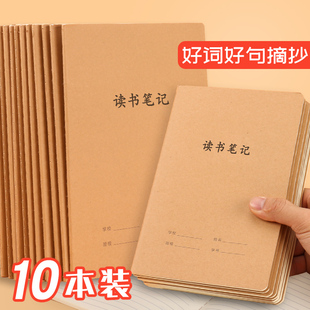 B5课外阅读好词好句好段本日积月累 读书笔记小学生阅读摘记本摘抄本专用本加厚读书笔记本一二三四五年级A5