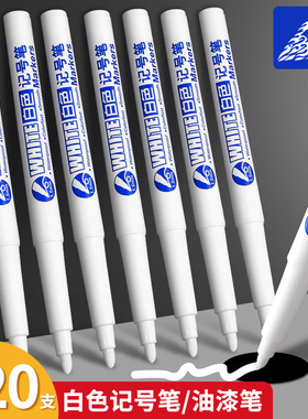 油性白色记号笔防水防油不掉色油漆笔绘图涂鸦快干粗头耐用不断书写顺滑快递物流办公大容量标记纸箱工地划线