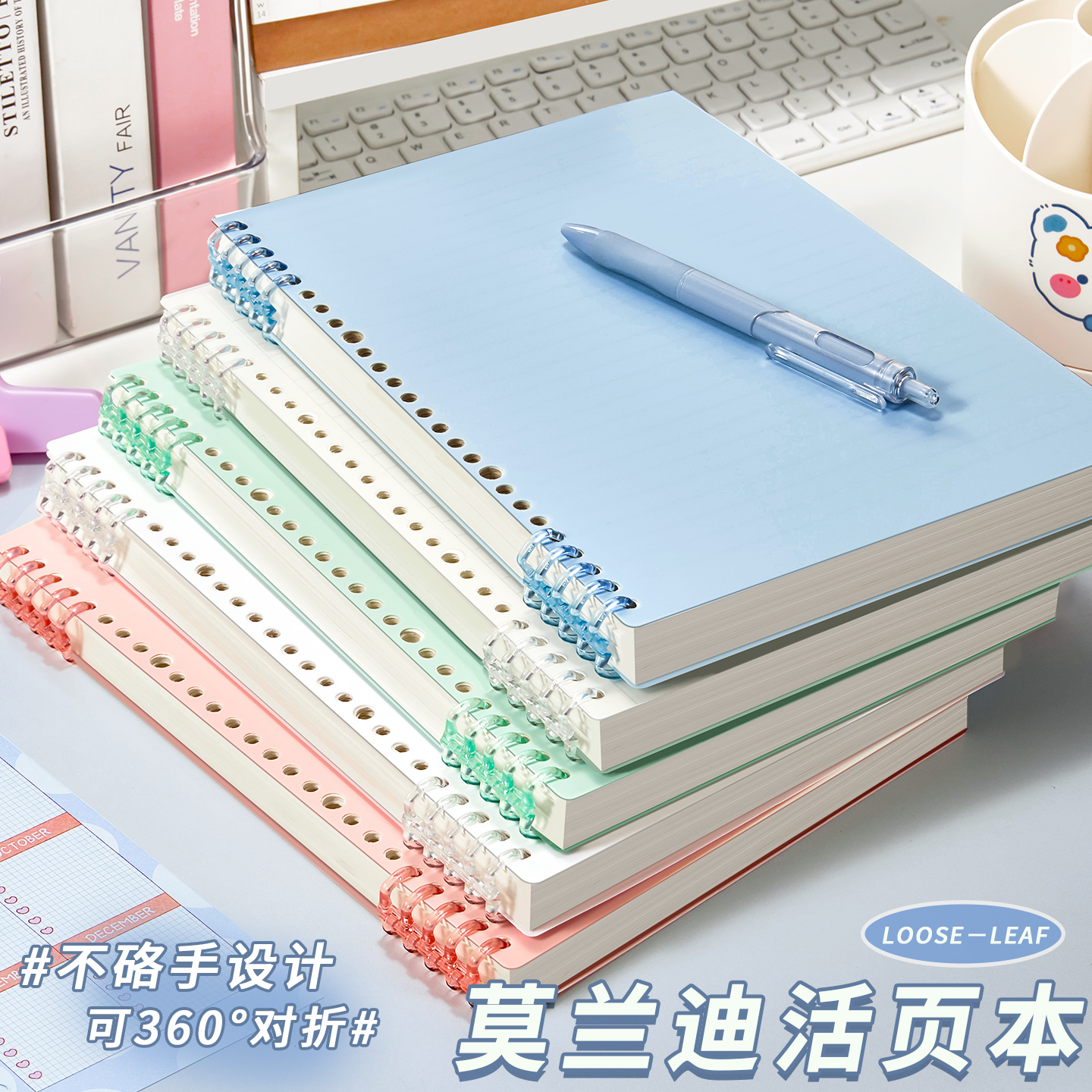 B5莫兰迪色活页本可拆卸线圈