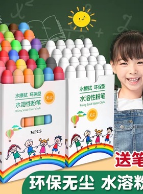 48色无尘粉笔水溶性儿童家用教学彩色鲜艳环保无粉尘可擦宝宝画笔黑板报专用黑板墙水性粉笔套粉笔白送粉笔套