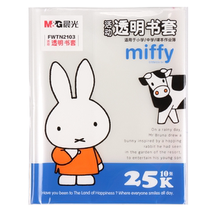 晨光透明包书套40张包书皮书壳贴书皮纸防水塑料磨砂保护套小学生初中生用16k一年级下册全套防水二三年级a4